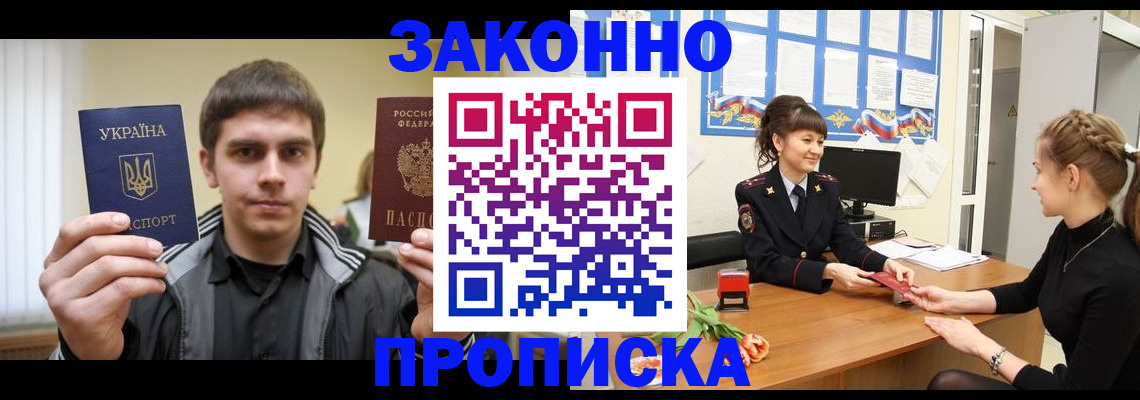 прописка регистрация в Стрежевом