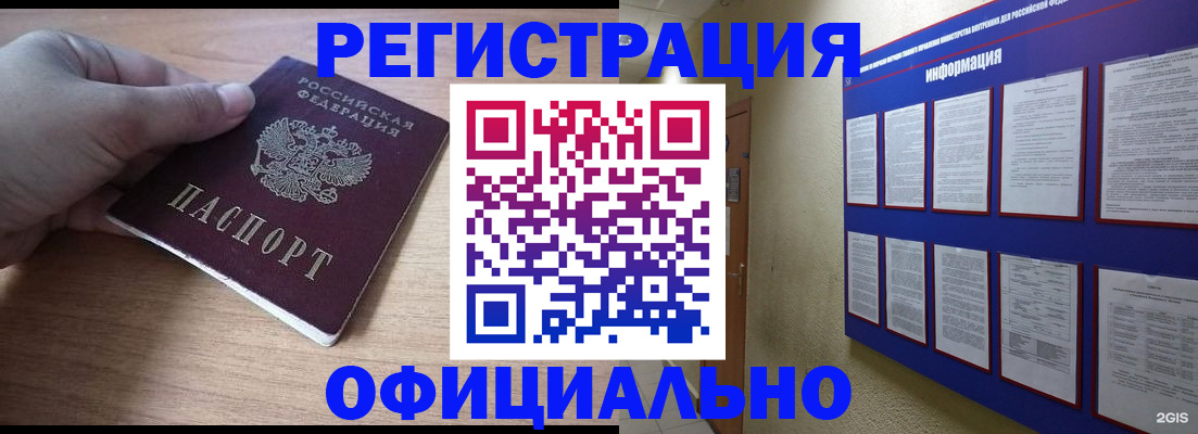 временная регистрация купить в Стрежевом