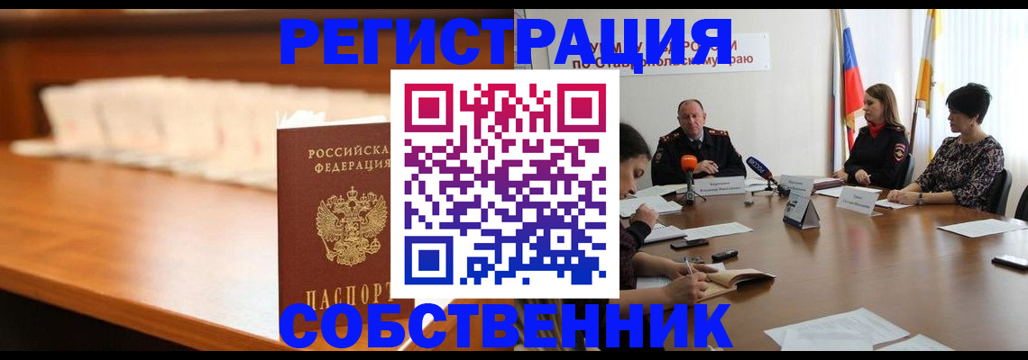 временная регистрация купить в Стрежевом