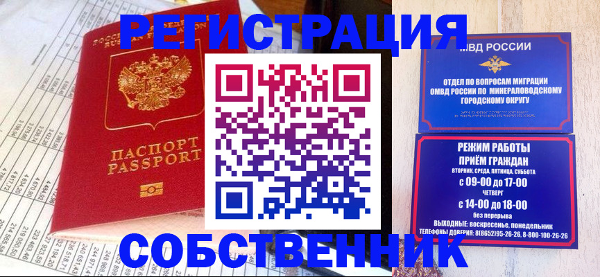 временная прописка в Стрежевом