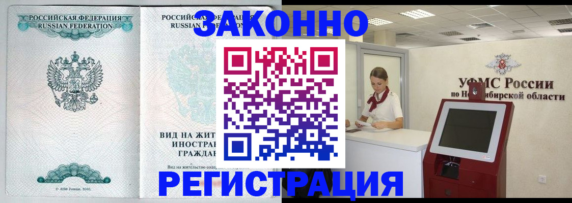 временная регистрация законно в Стрежевом